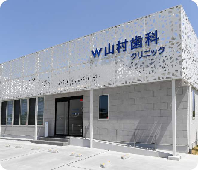 院長　村山　幸二