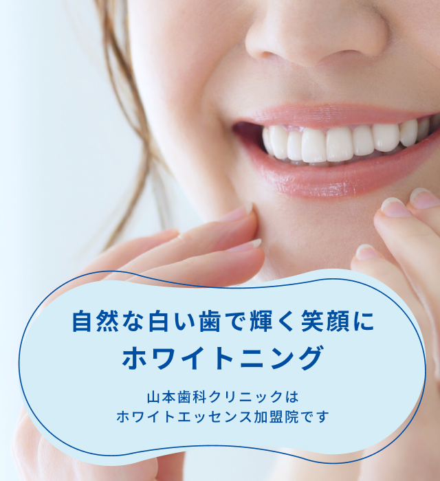 医療法人　D＆P　山村歯科クリニック